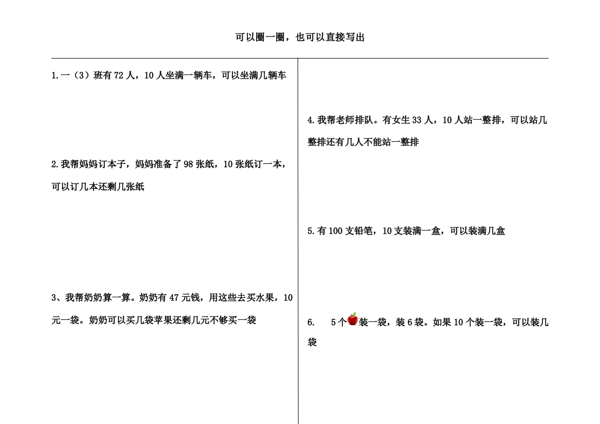 一年级数学下册练习题圈一圈