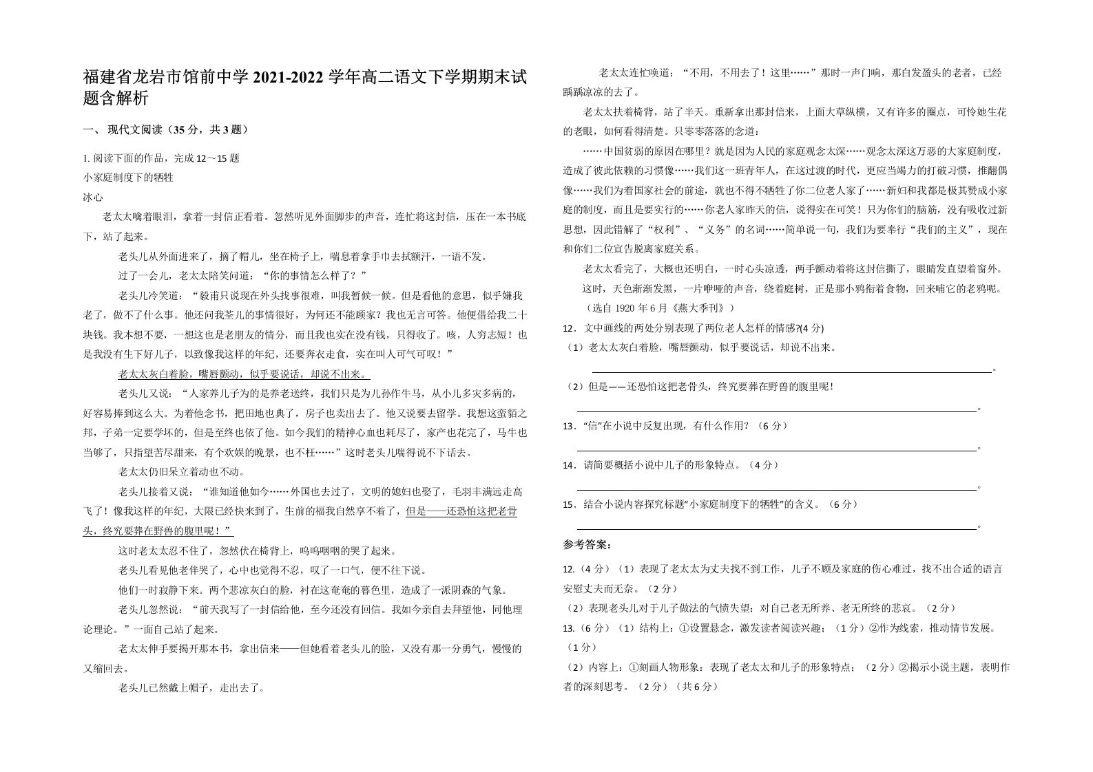 福建省龙岩市馆前中学2021-2022学年高二语文下学期期末试题含解析