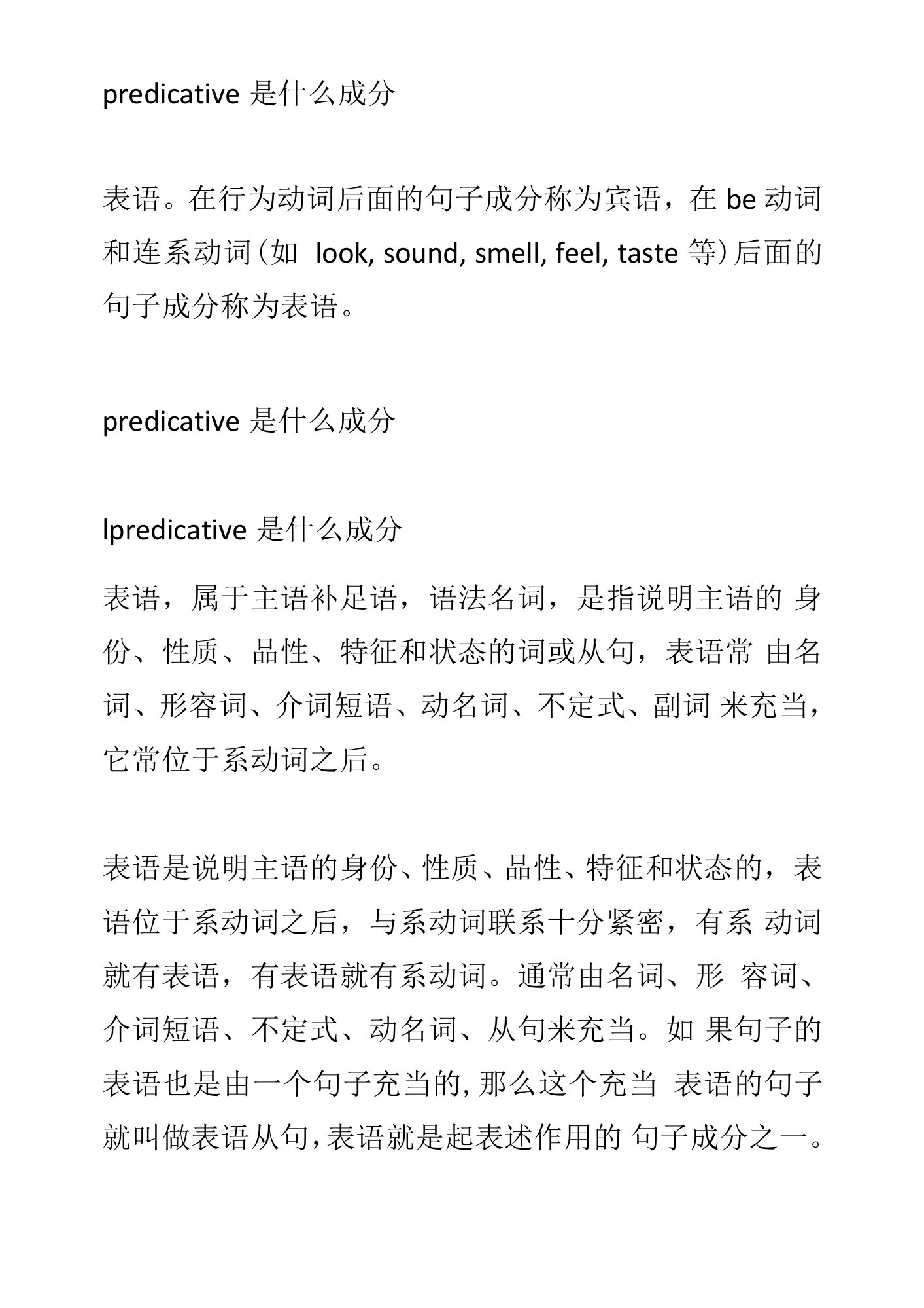 predicative是什么成分