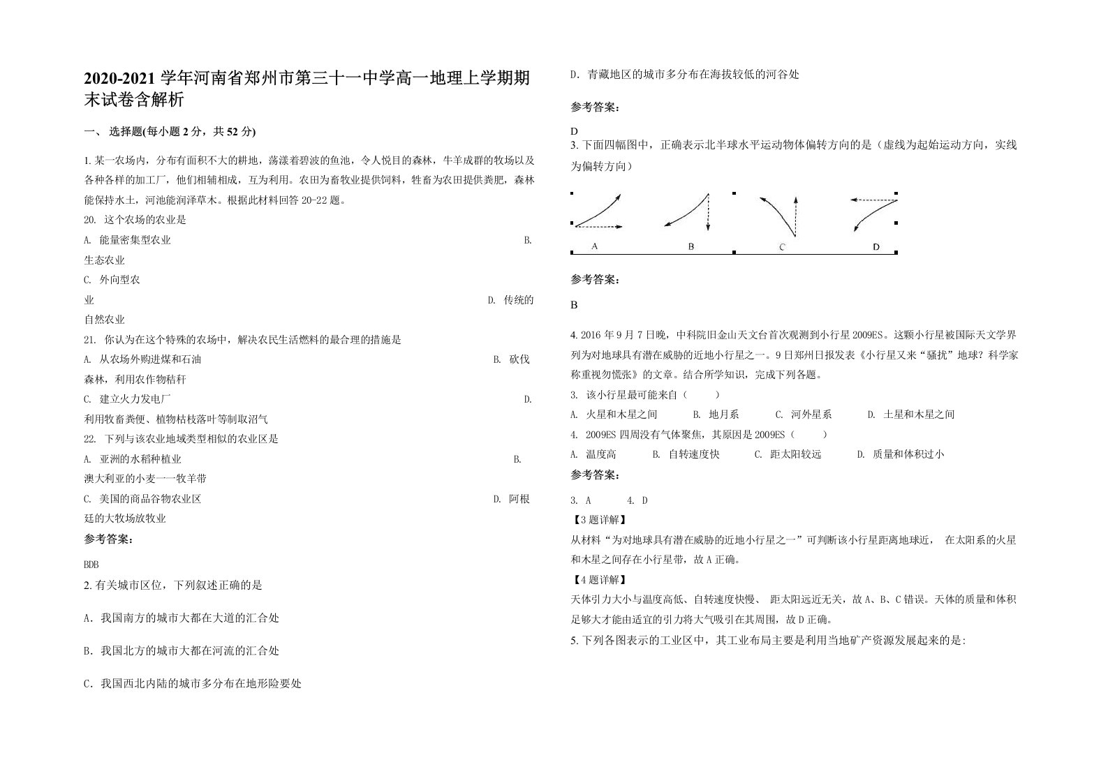 2020-2021学年河南省郑州市第三十一中学高一地理上学期期末试卷含解析