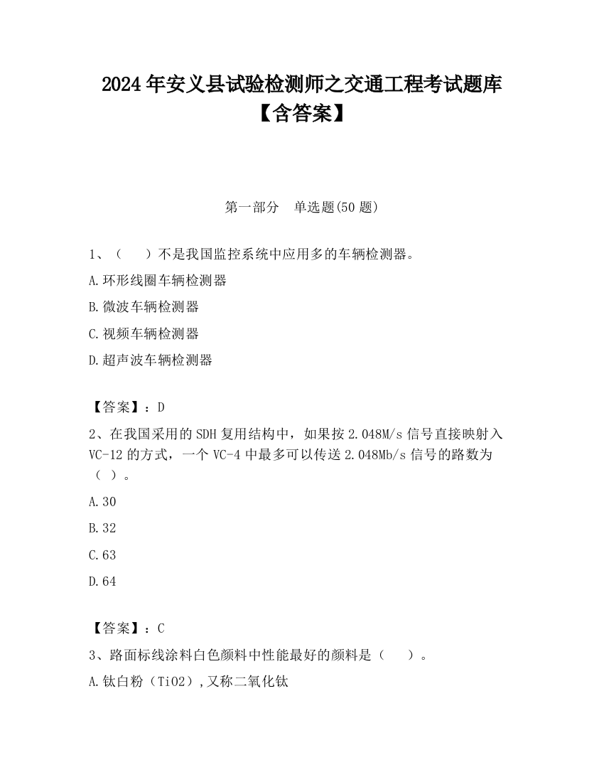 2024年安义县试验检测师之交通工程考试题库【含答案】