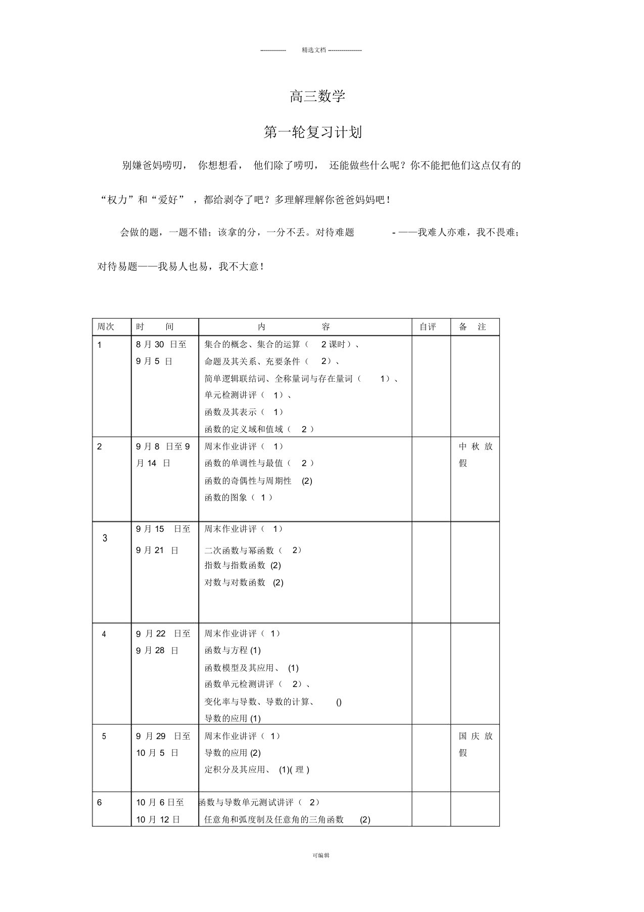 高三数学一轮复习计划表