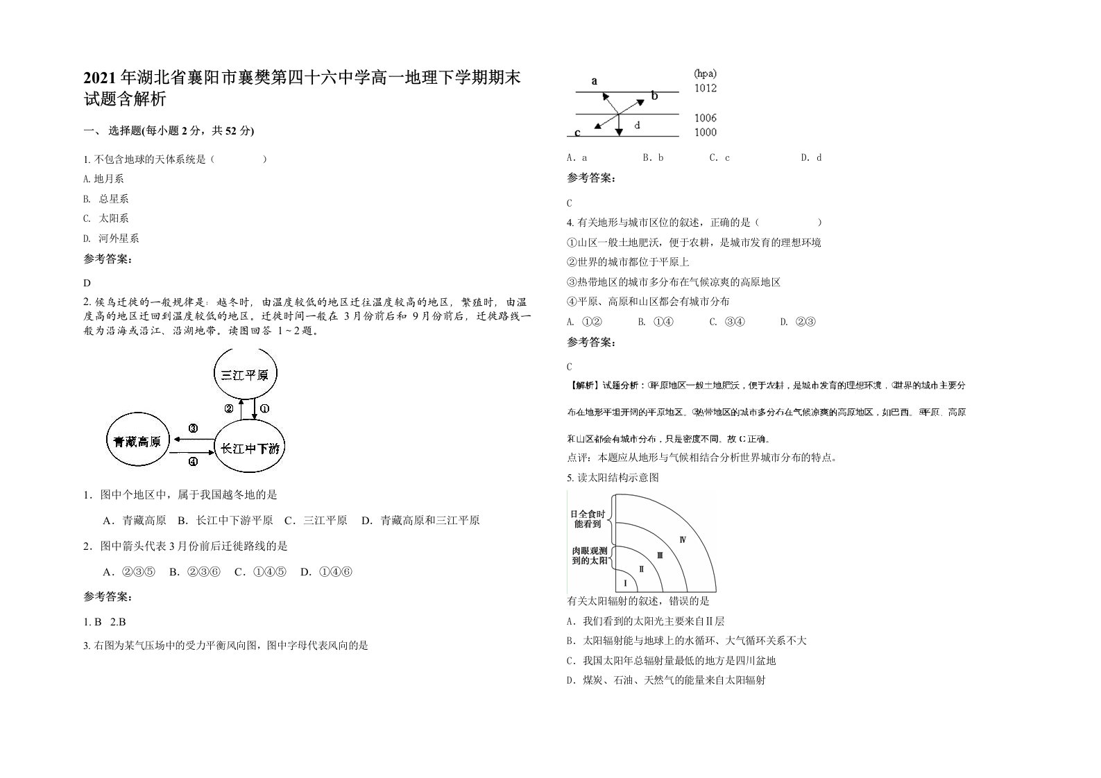 2021年湖北省襄阳市襄樊第四十六中学高一地理下学期期末试题含解析