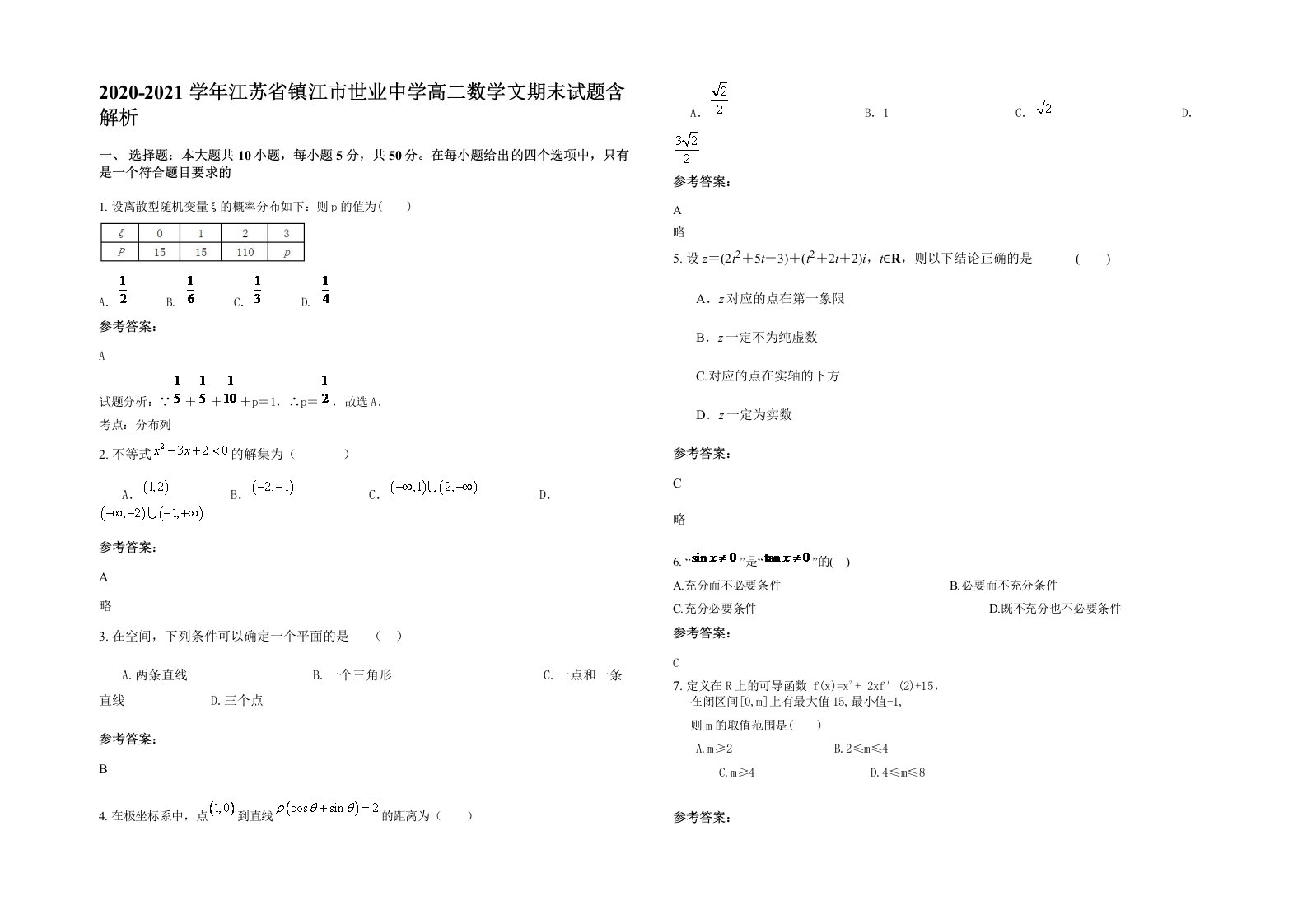 2020-2021学年江苏省镇江市世业中学高二数学文期末试题含解析