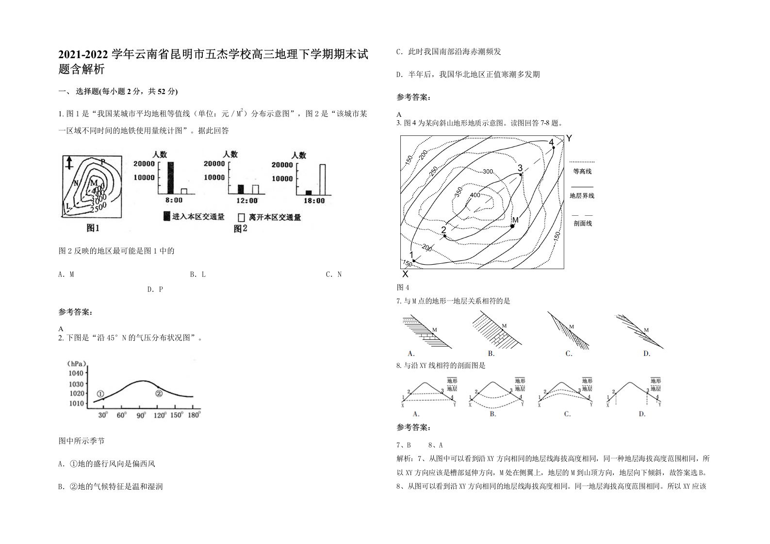 2021-2022学年云南省昆明市五杰学校高三地理下学期期末试题含解析