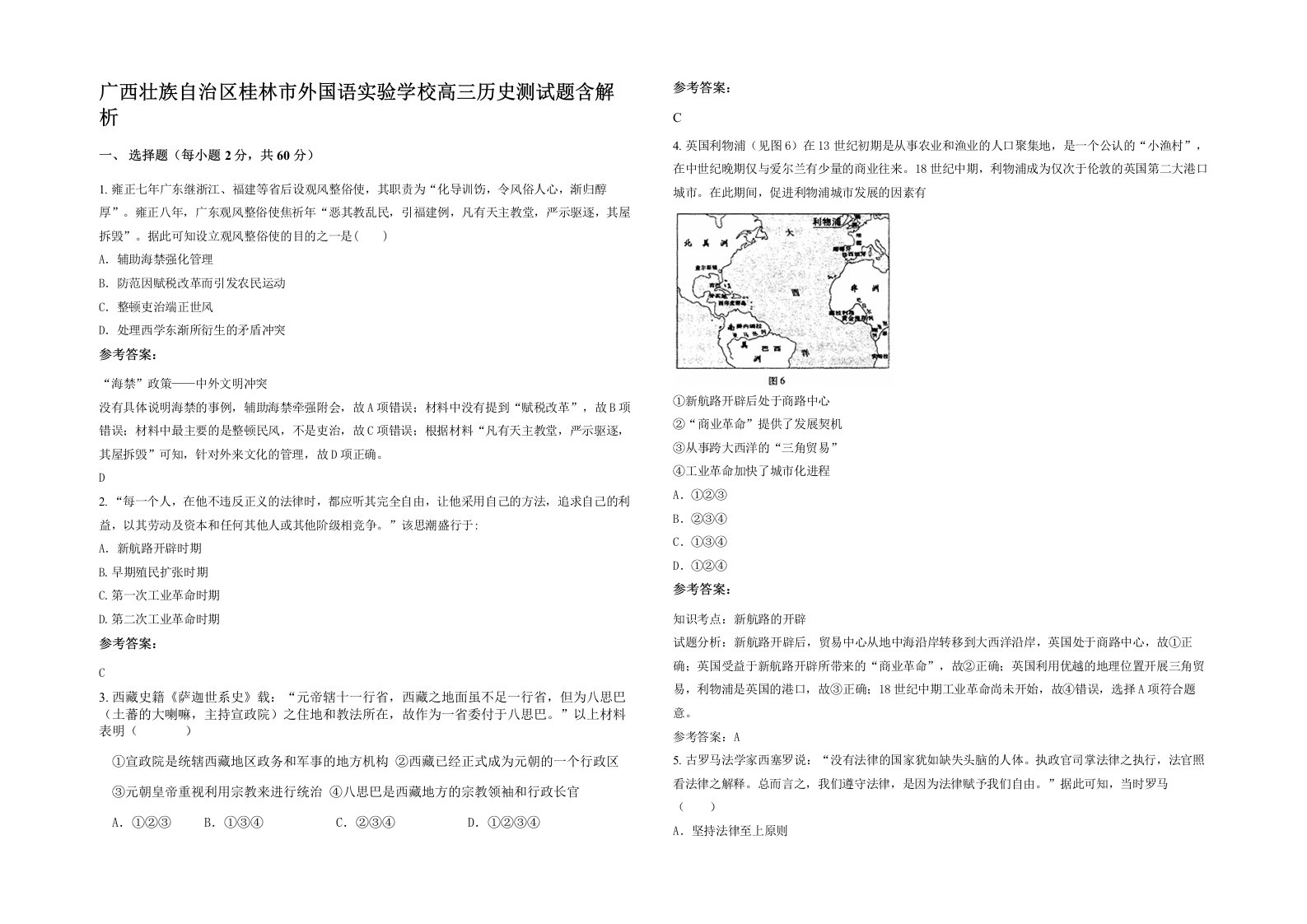 广西壮族自治区桂林市外国语实验学校高三历史测试题含解析