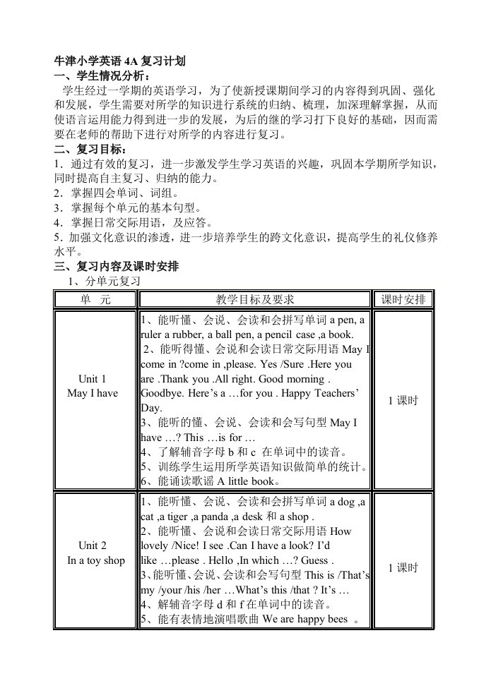 牛津小学英语4A复习计划