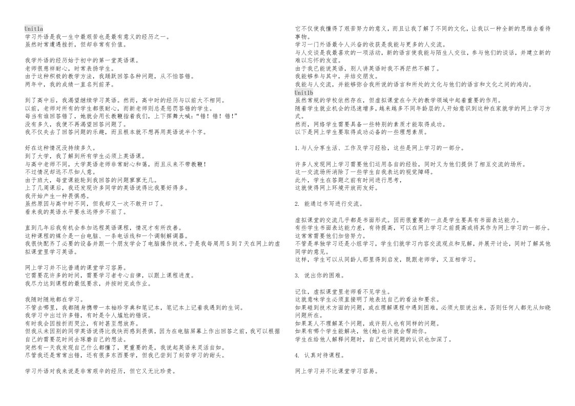 新视野大学英语第二版读写教程课文翻译【第一册】