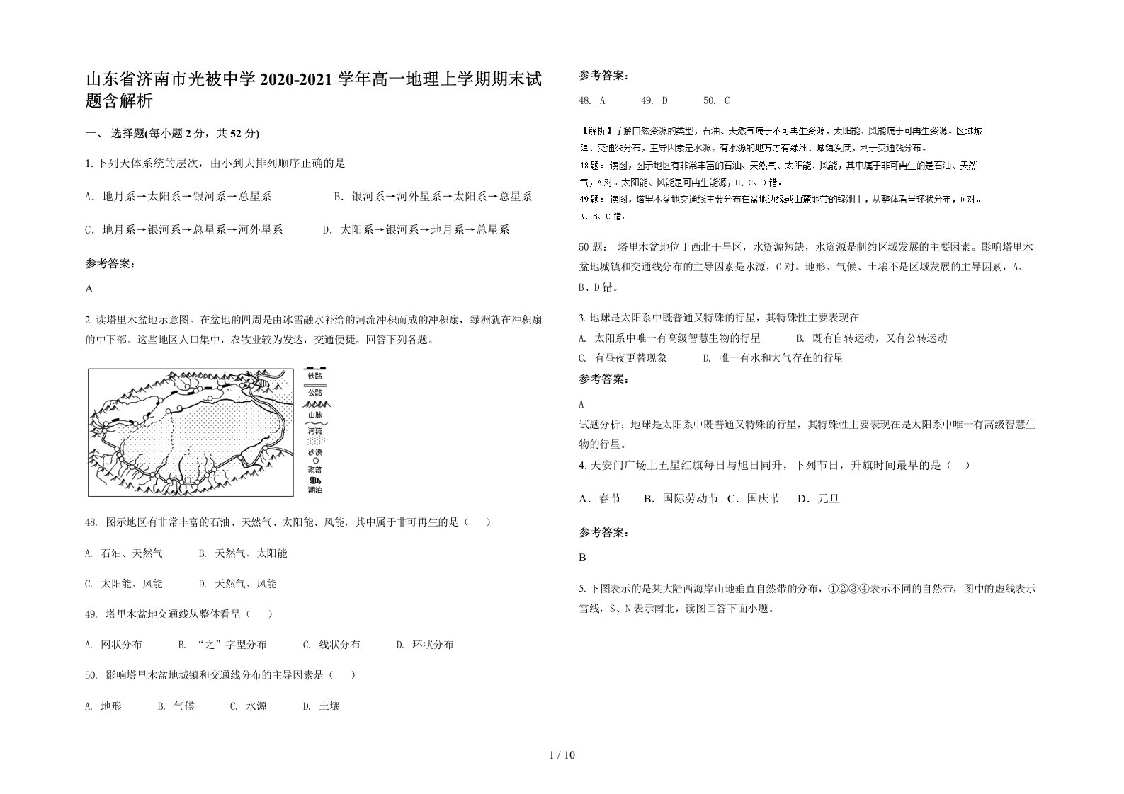 山东省济南市光被中学2020-2021学年高一地理上学期期末试题含解析