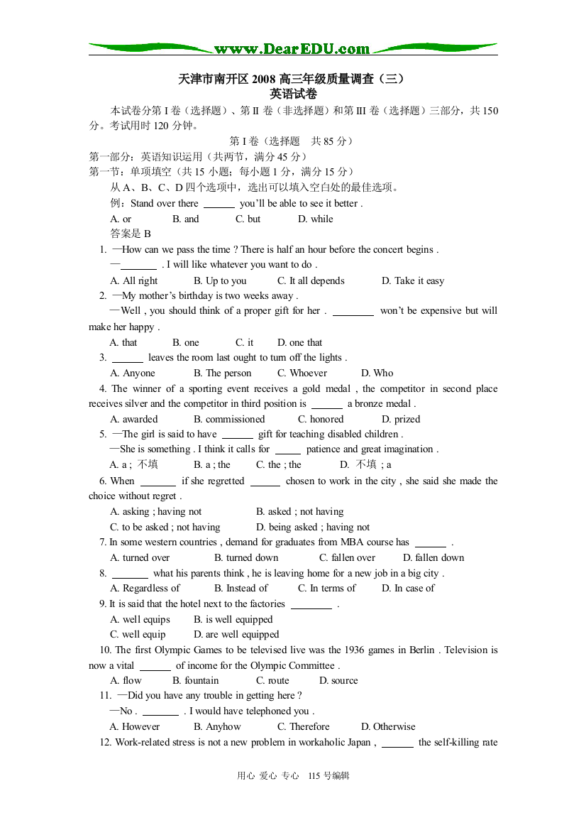 天津市南开区2007—2008学年度第二学期高三第三次质量调查英语试卷