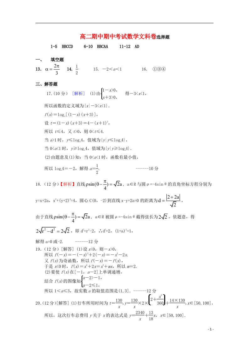 辽宁师范大学附属中学高二数学下学期期中试题