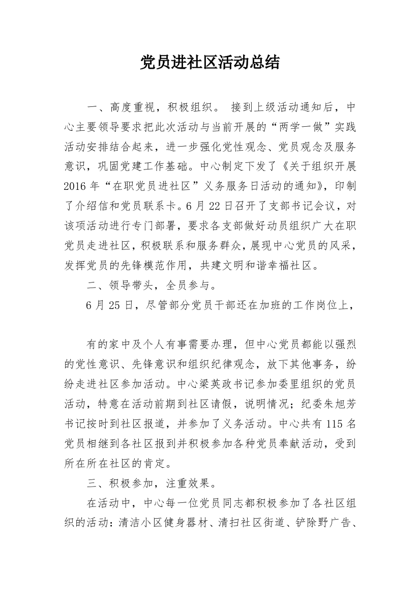 党员进社区活动总结_2