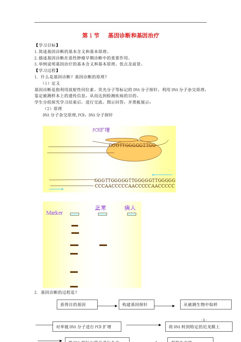 高中生物