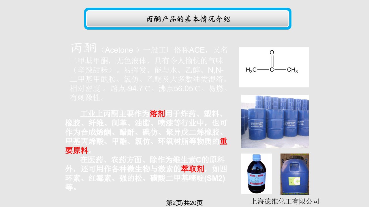 丙酮市场调研报告