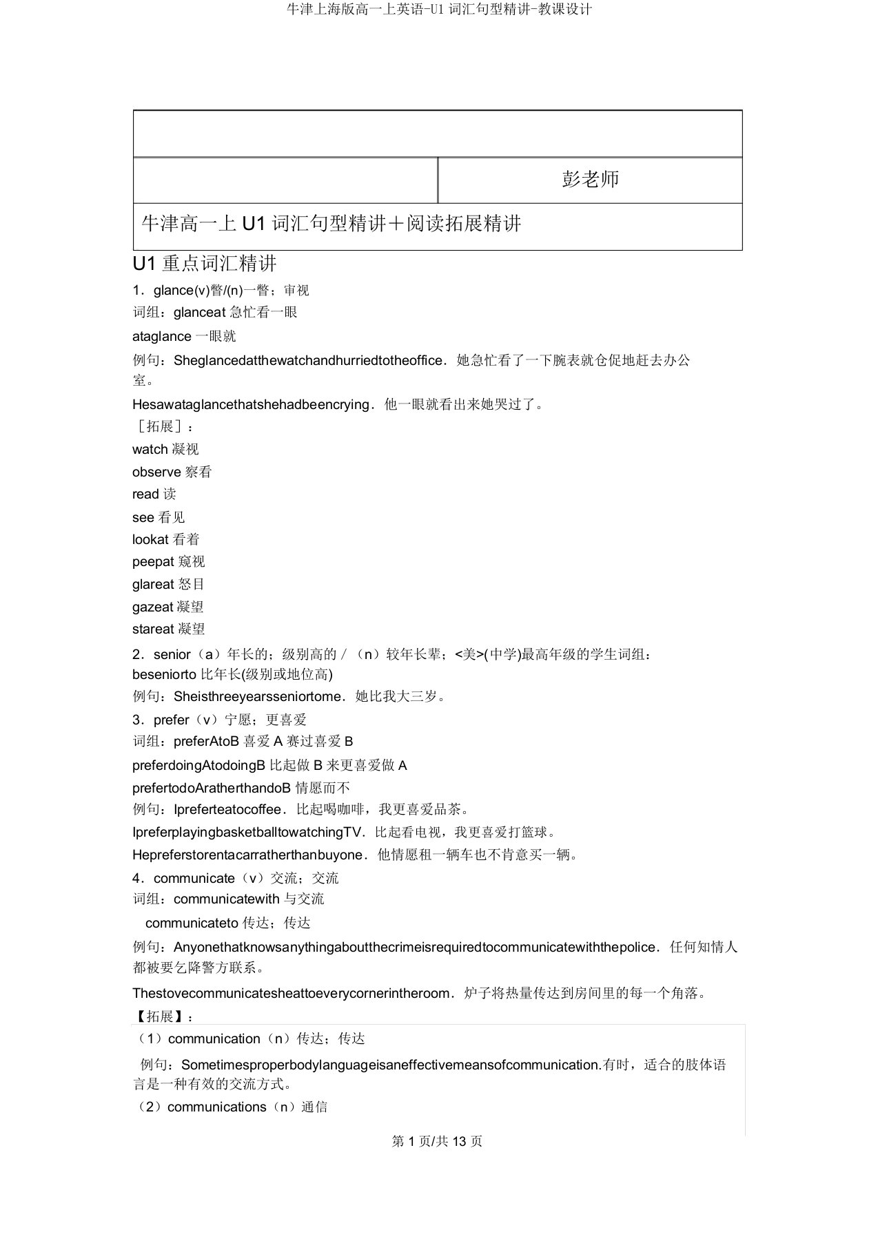 牛津上海版高一上英语-U1词汇句型精讲-教案