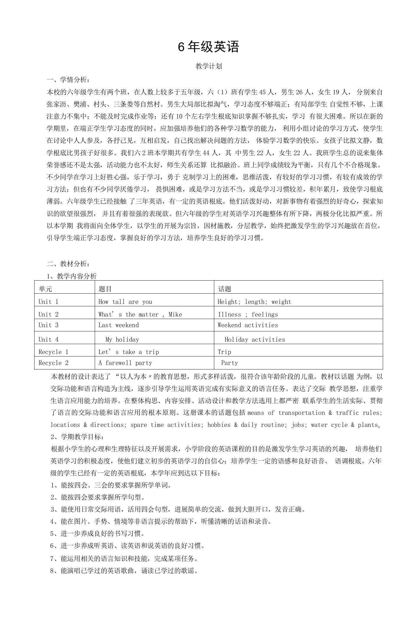 人教精通版六年级英语下册教案教学计划