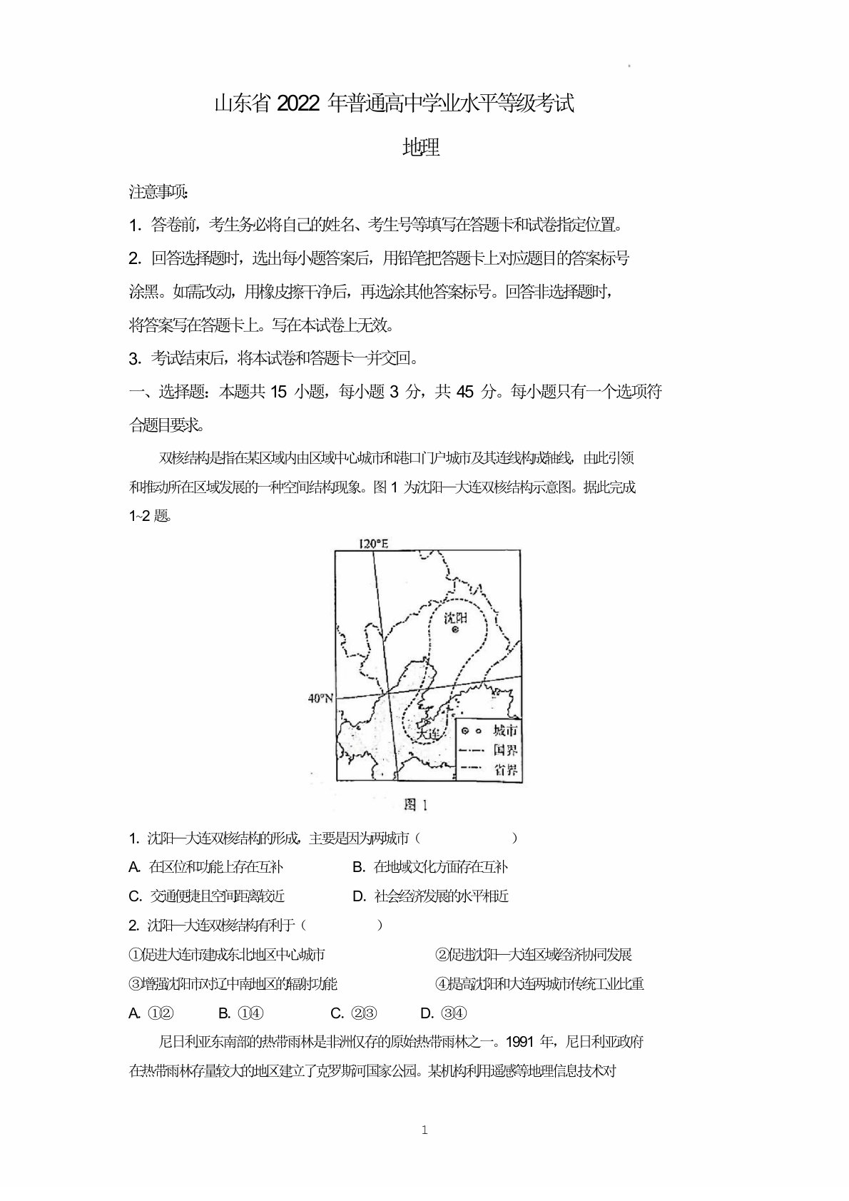 2022年山东高考地理试卷真题及答案详解(精校版)