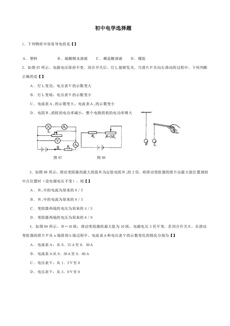 初中物理综合复习电学选择题