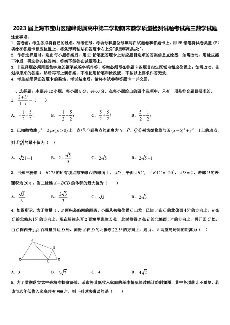 2023届上海市宝山区建峰附属高中第二学期期末教学质量检测试题考试高三数学试题