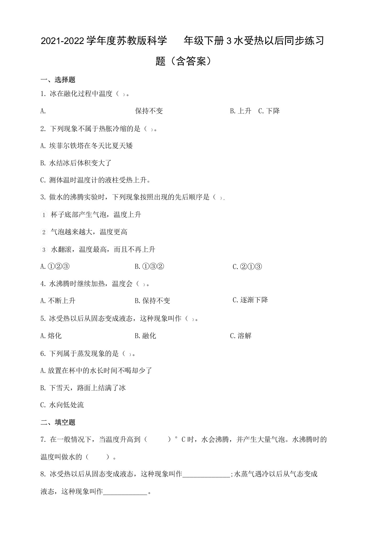 2021-2022学年度苏教版科学四年级下册3水受热以后同步练习题（含答案）