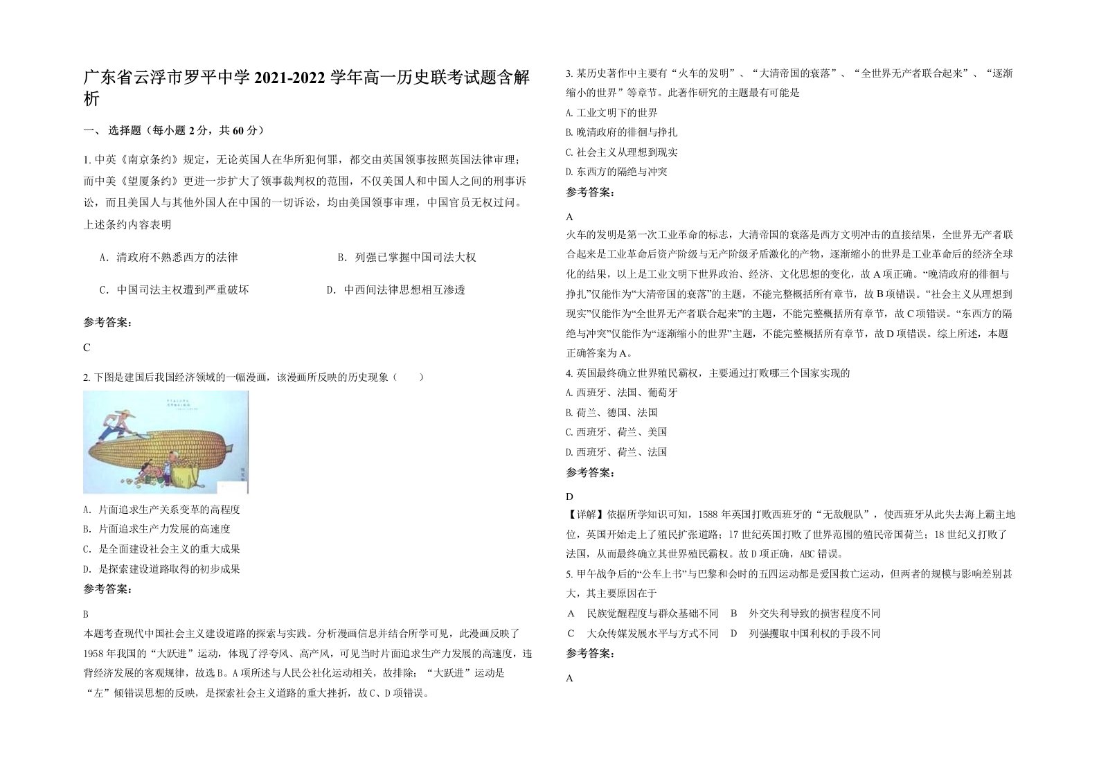 广东省云浮市罗平中学2021-2022学年高一历史联考试题含解析