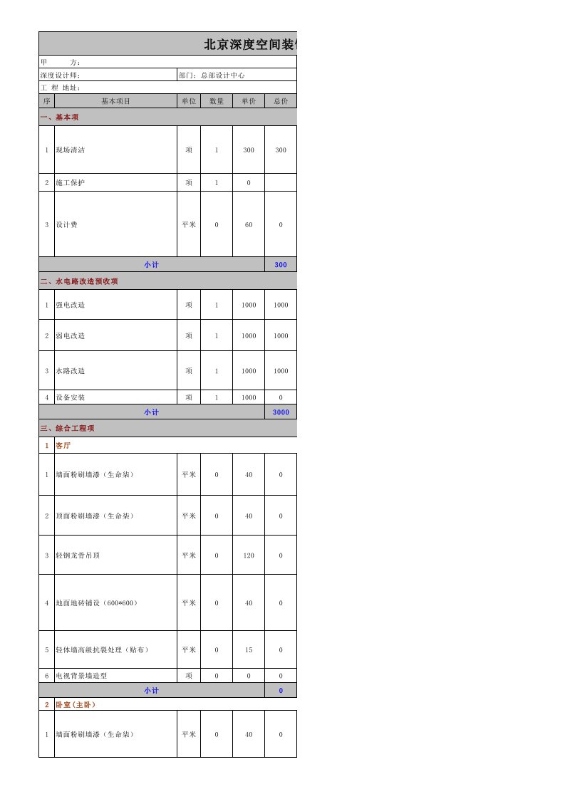 建筑工程管理-模板之T3工程报价