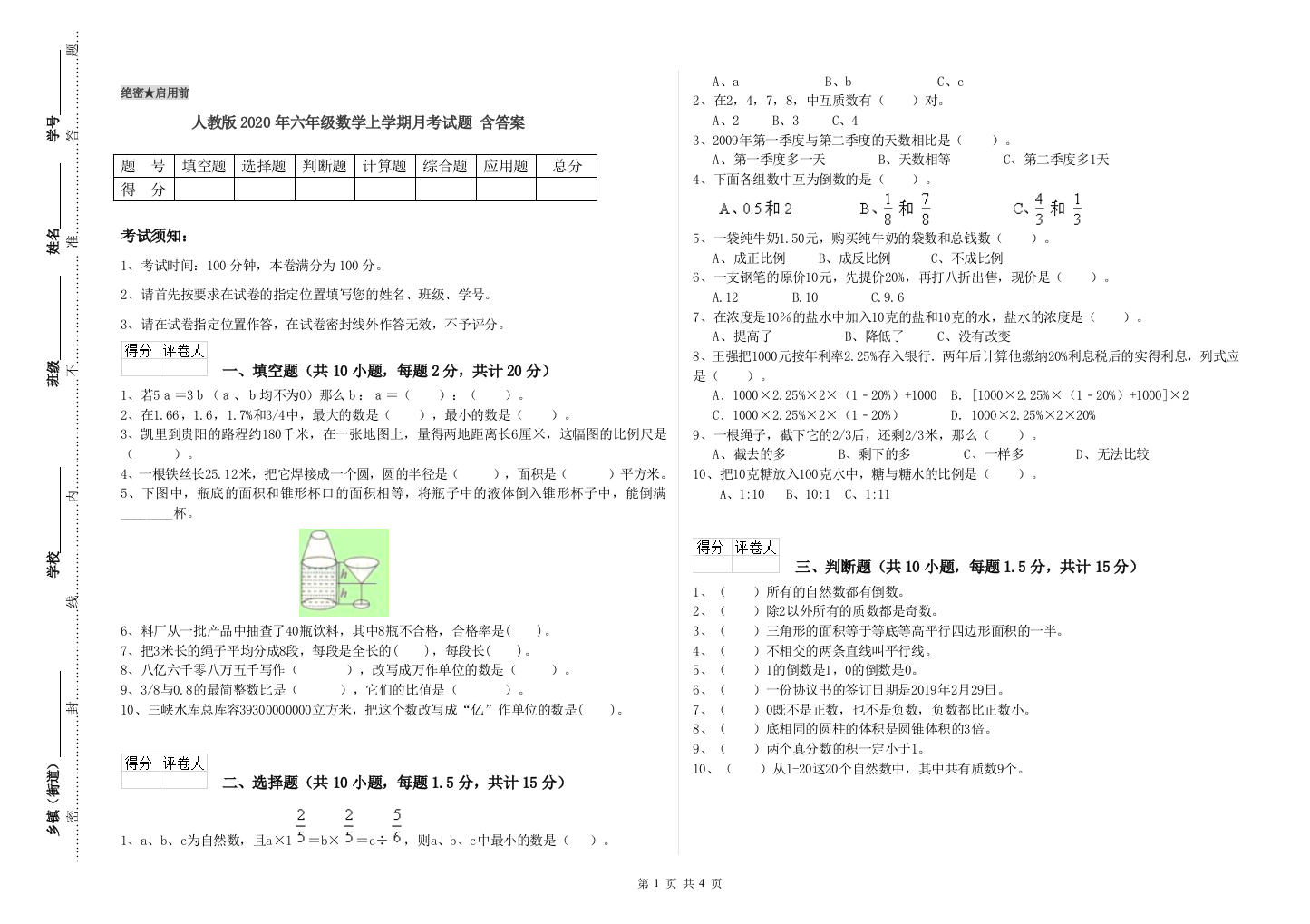 人教版2020年六年级数学上学期月考试题-含答案