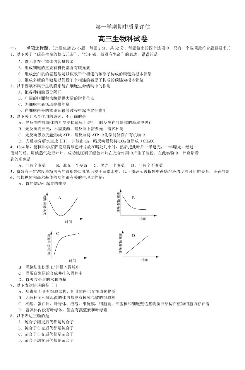 最新高三生物科试卷