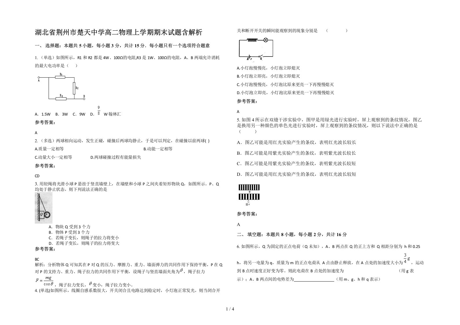 湖北省荆州市楚天中学高二物理上学期期末试题含解析