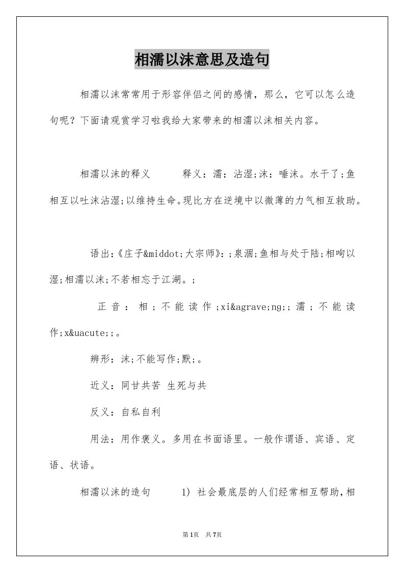 相濡以沫意思及造句