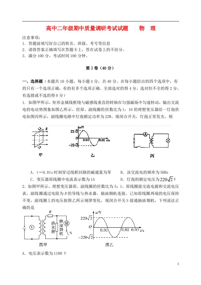 山东省临沂市重点中学高二物理下学期期中试题