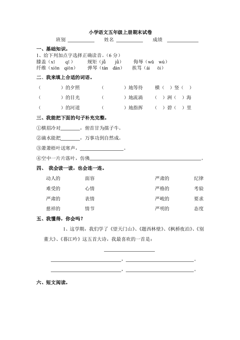 语文五年级上册期末模拟试卷