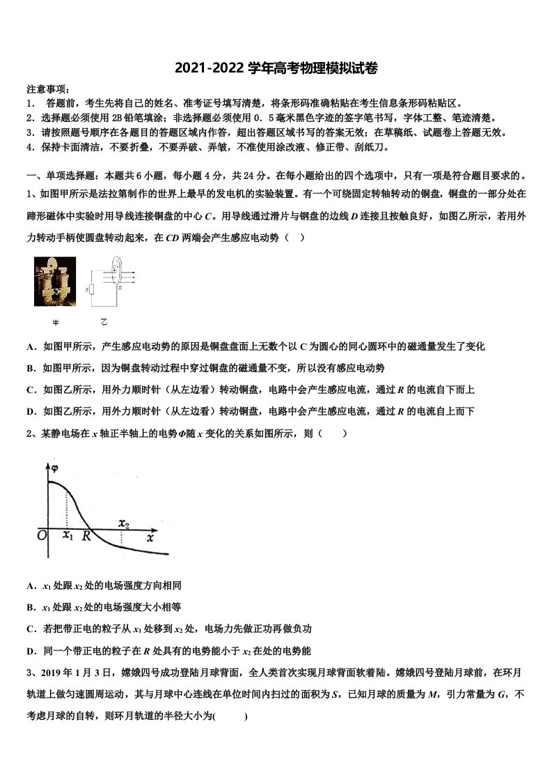 江苏省苏州十中2021-2022学年高三3月份模拟考试物理试题含解析