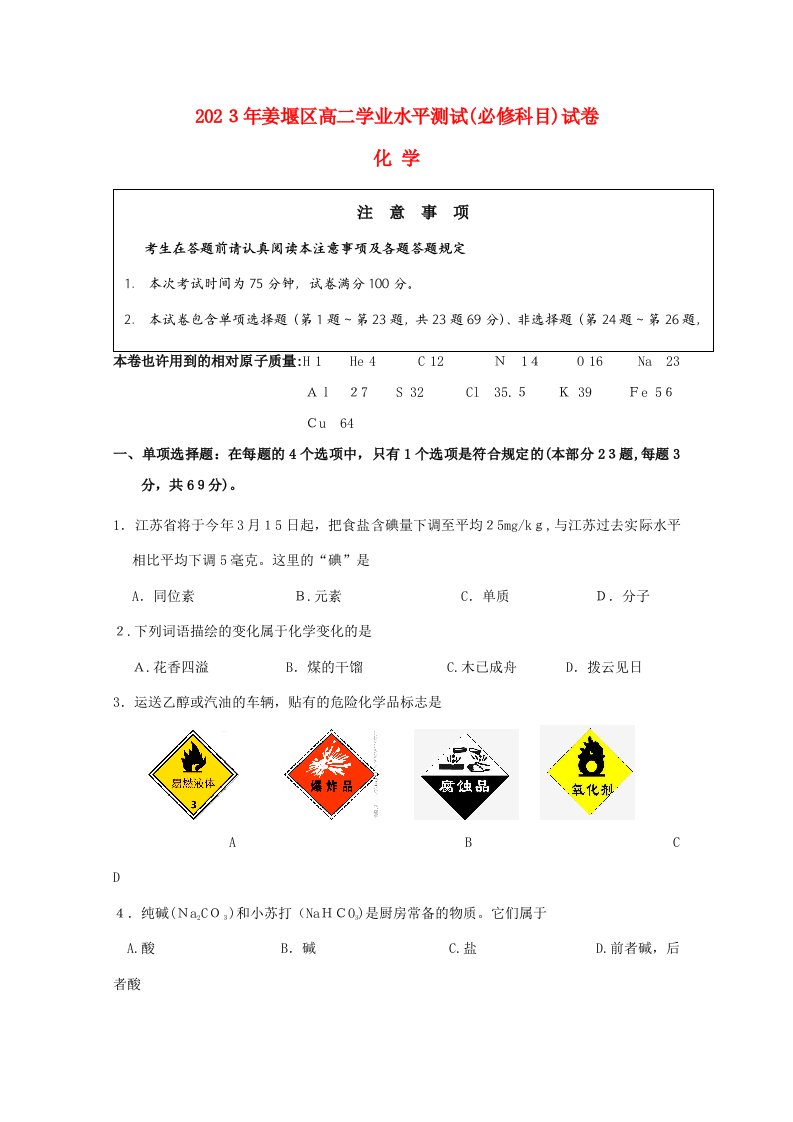 2023年高二化学下学期学业水平测试试题必修