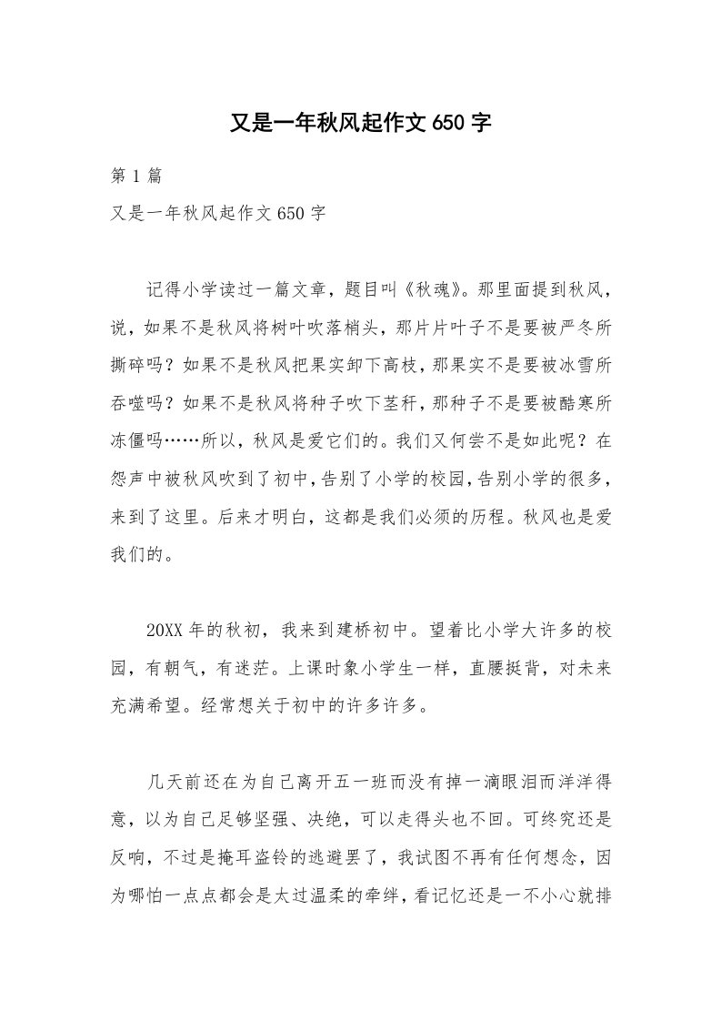 又是一年秋风起作文650字