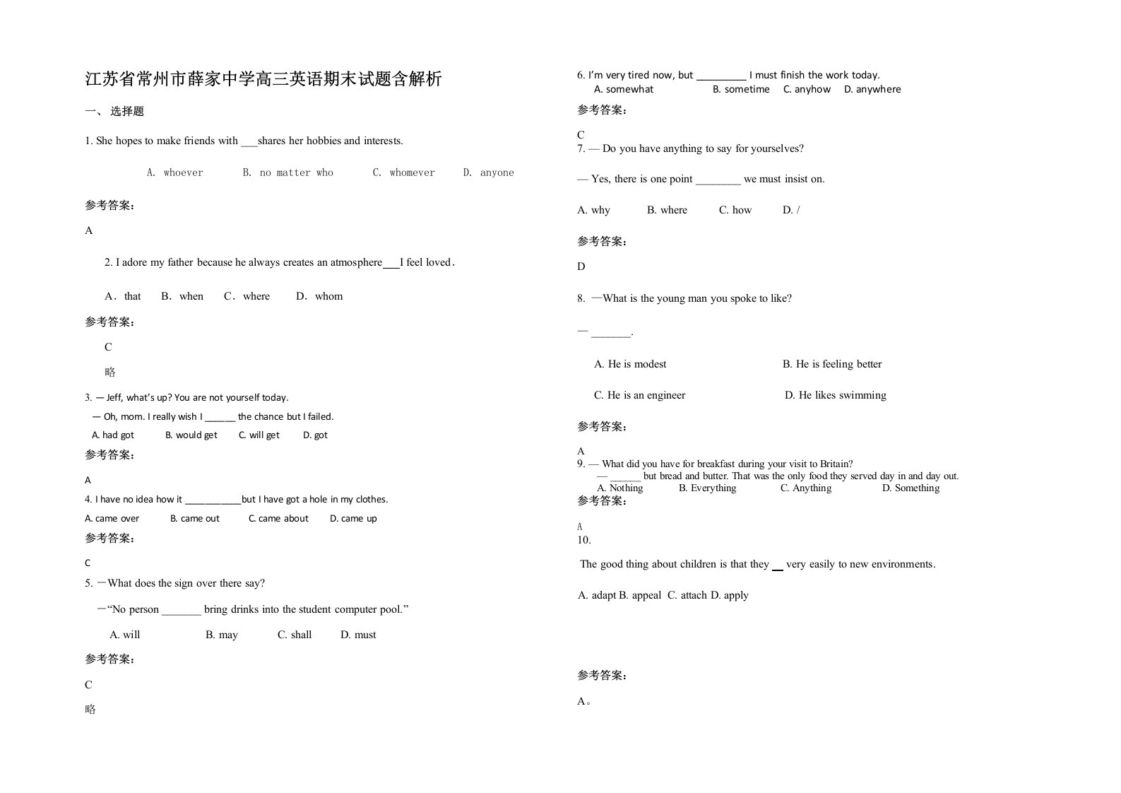 江苏省常州市薛家中学高三英语期末试题含解析