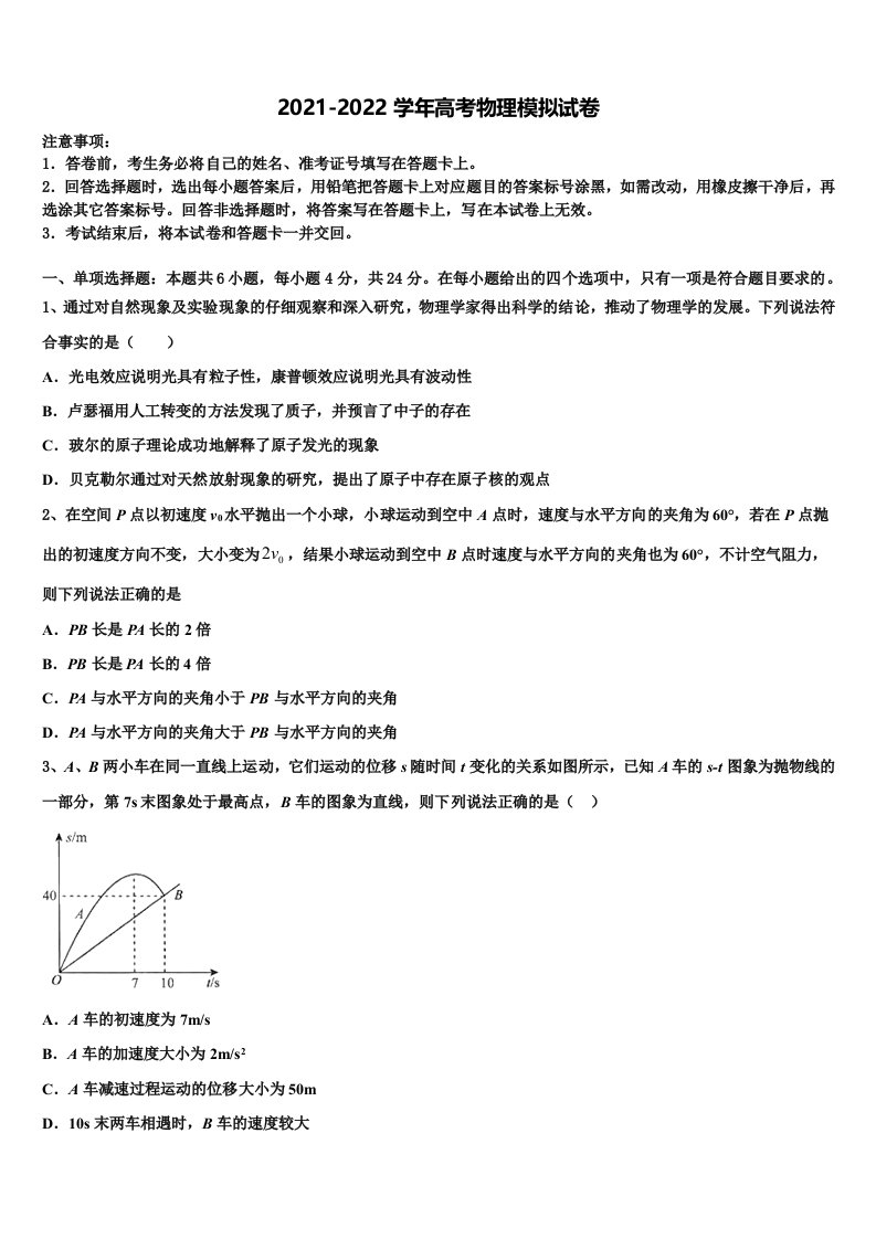 2022年山西省吕梁市离石区高三3月份模拟考试物理试题含解析