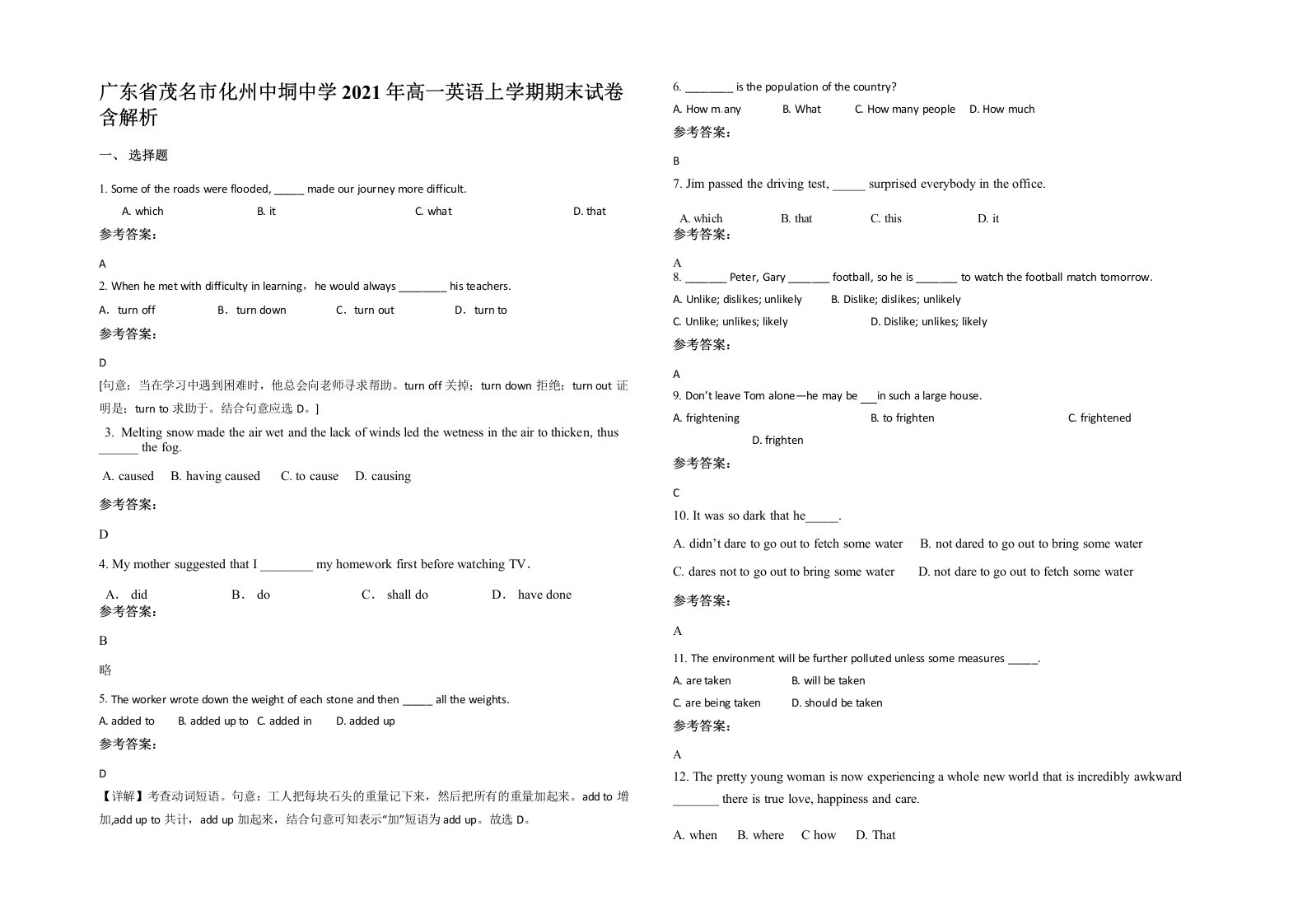 广东省茂名市化州中垌中学2021年高一英语上学期期末试卷含解析