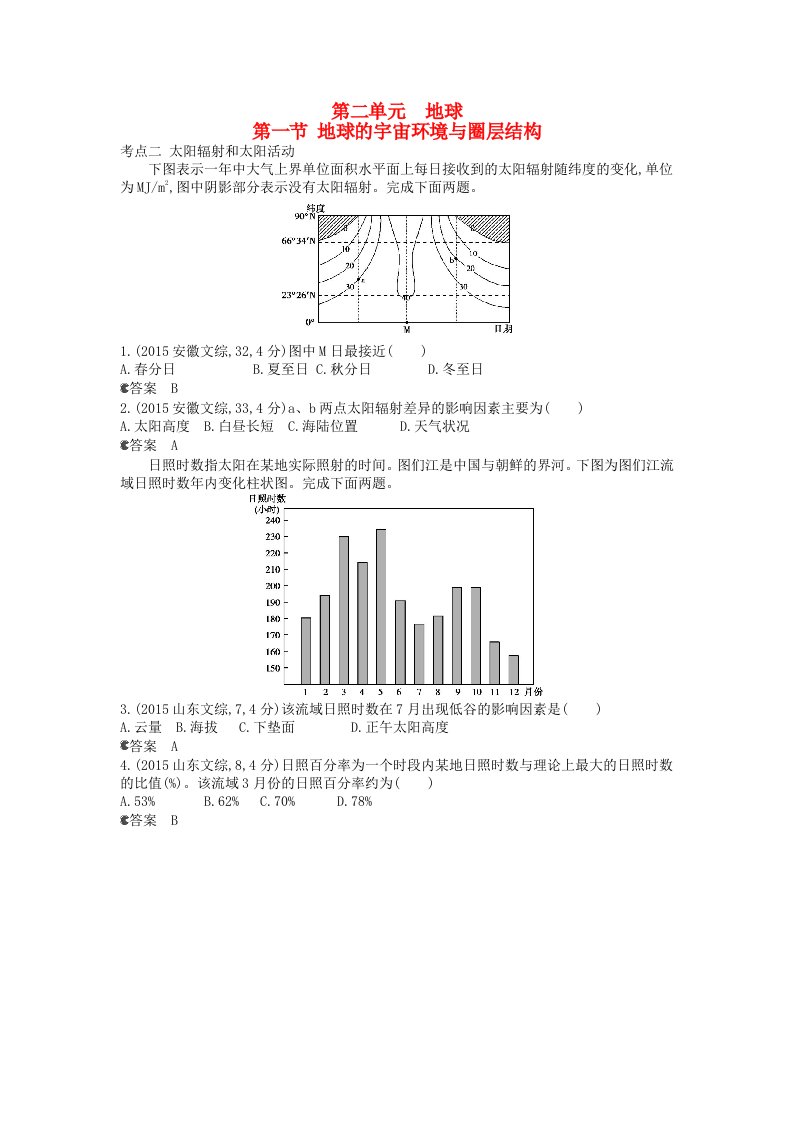 高考地理一轮复习真题汇编