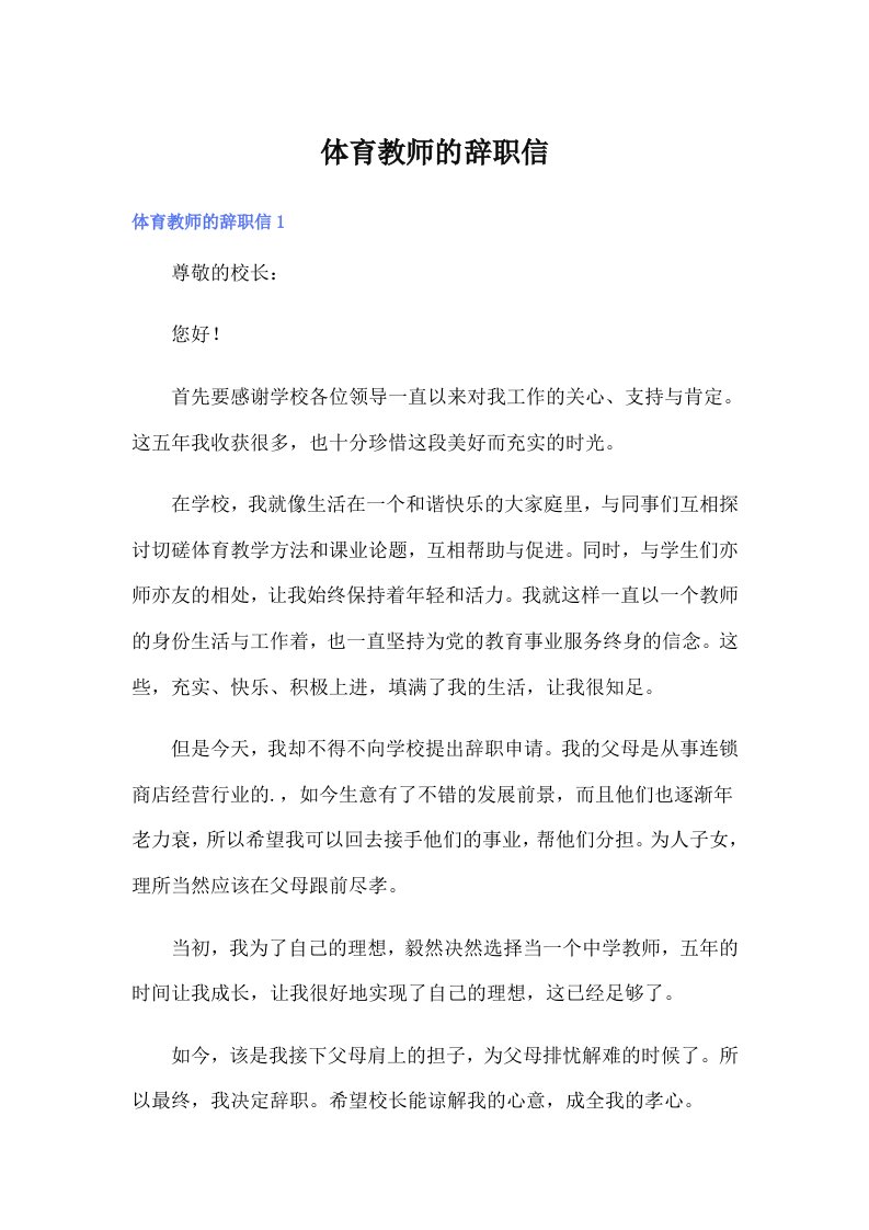 体育教师的辞职信