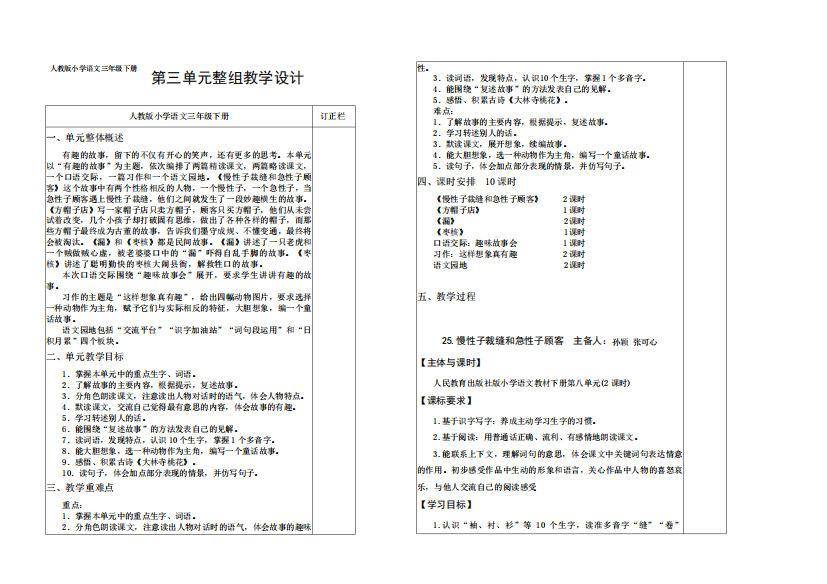 最新部编版三年级下册语文第八单元获奖学历案