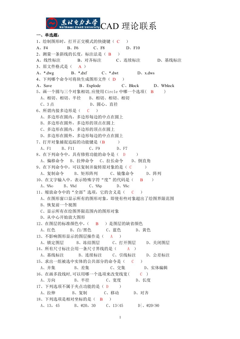 CAD考试题库教程