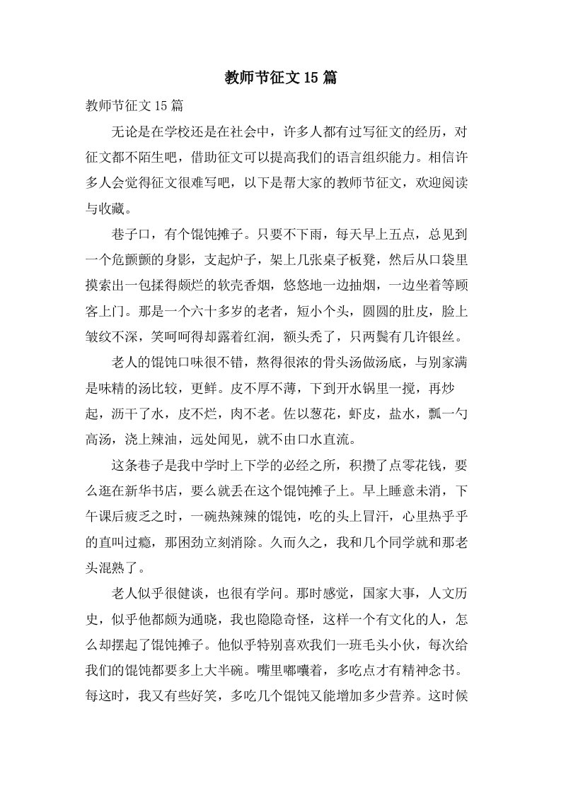 教师节征文15篇