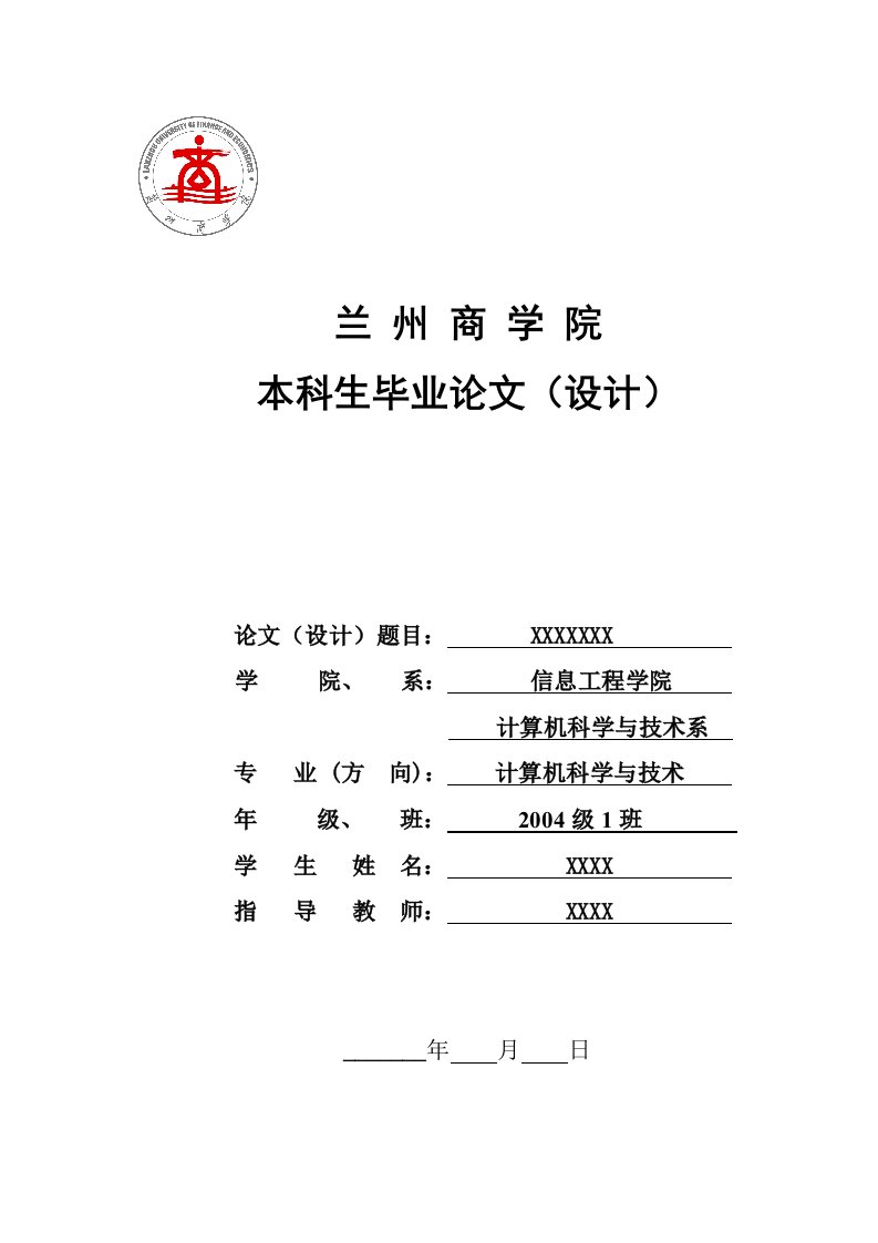 信息工程学院毕业论文模板