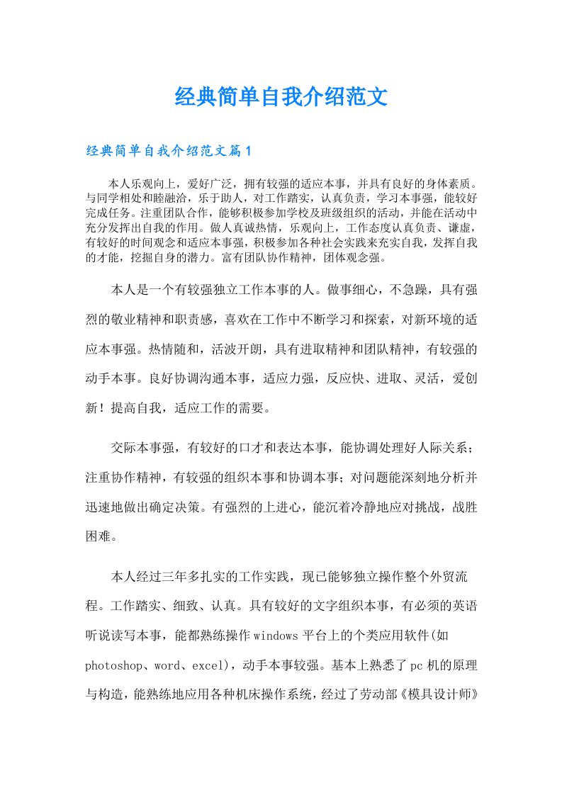 经典简单自我介绍范文