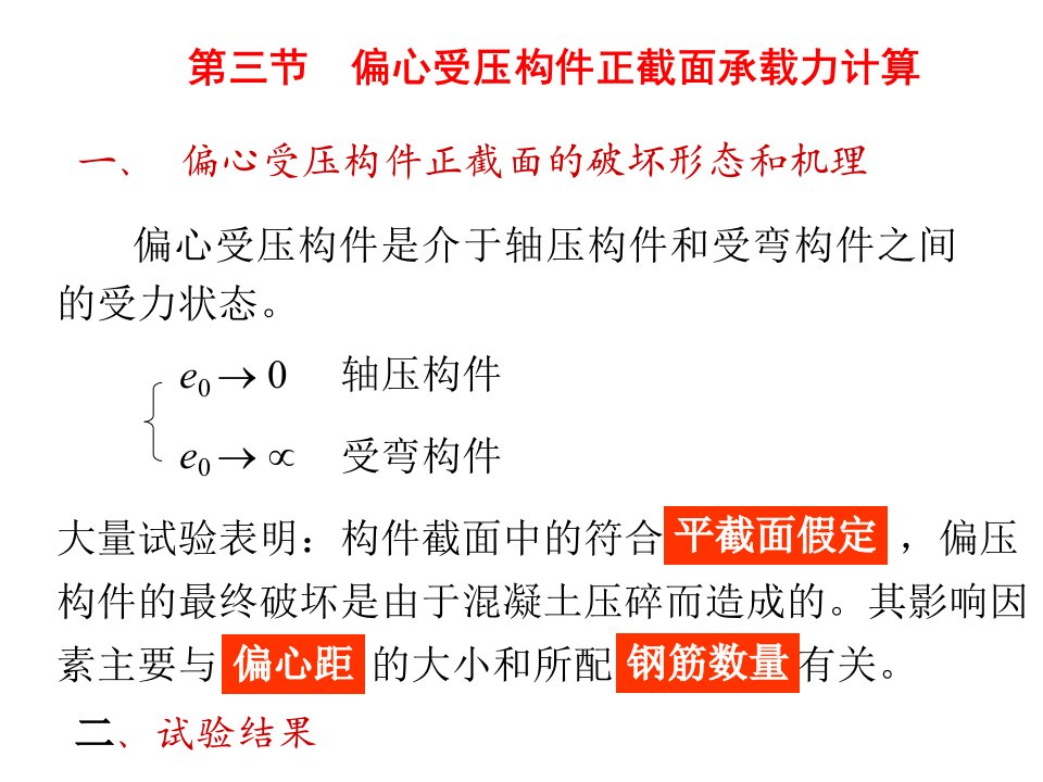 受压构件的计算教学课件PPT