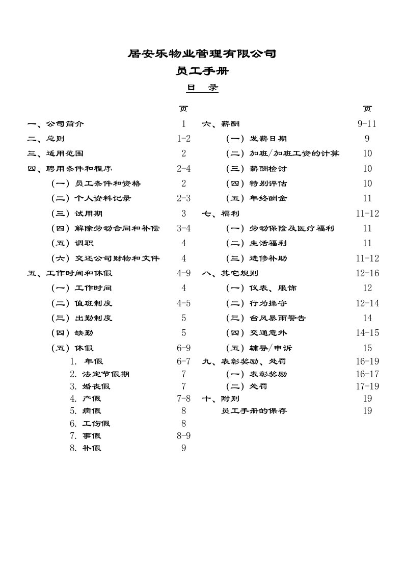 员工手册新1