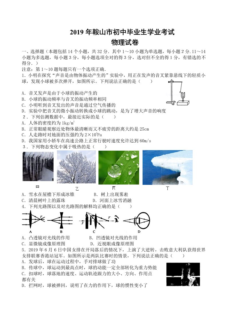 2019年辽宁省鞍山市中考物理试卷