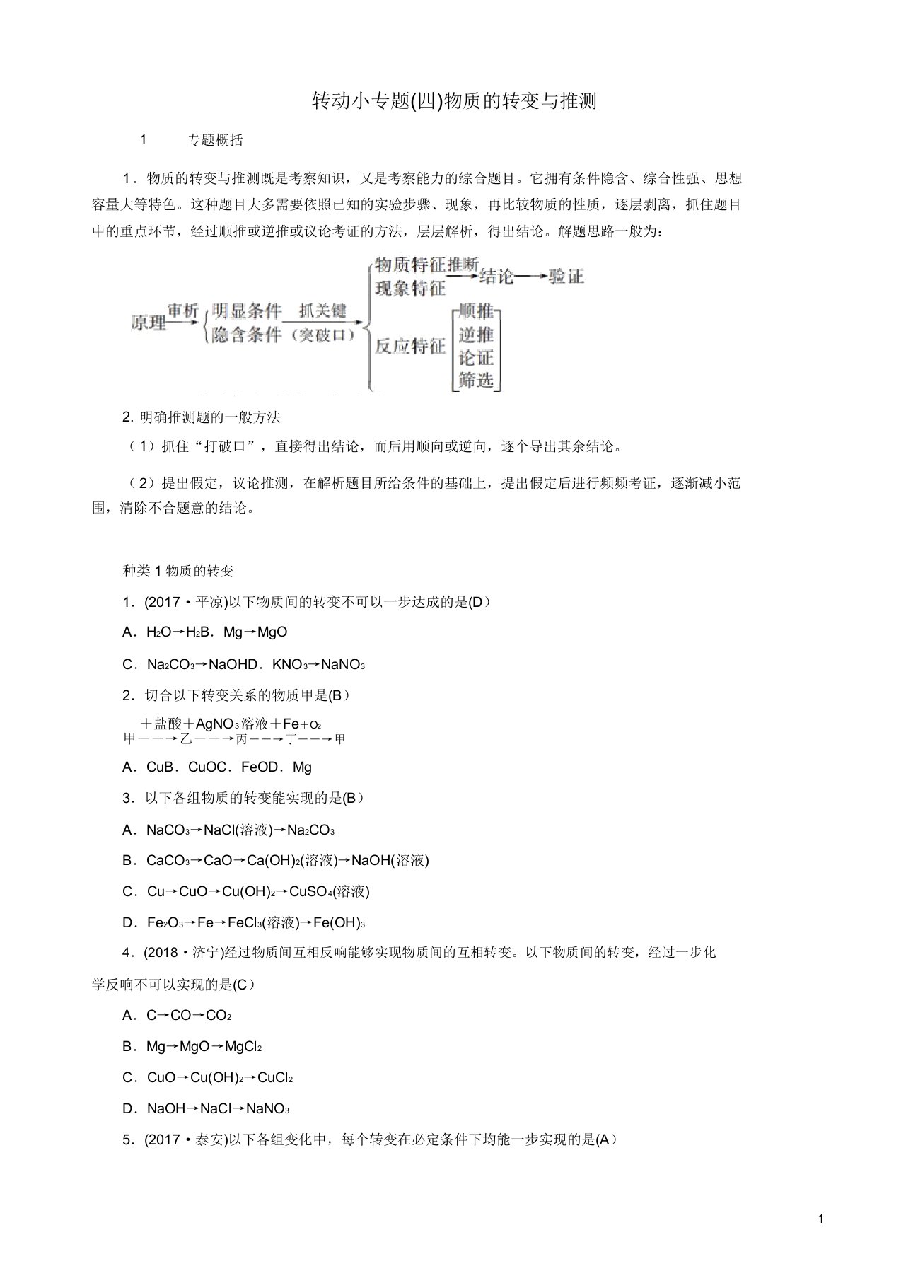 鲁教版秋九年级化学下册第九单元金属滚动小专题四物质转化与推断同步测试