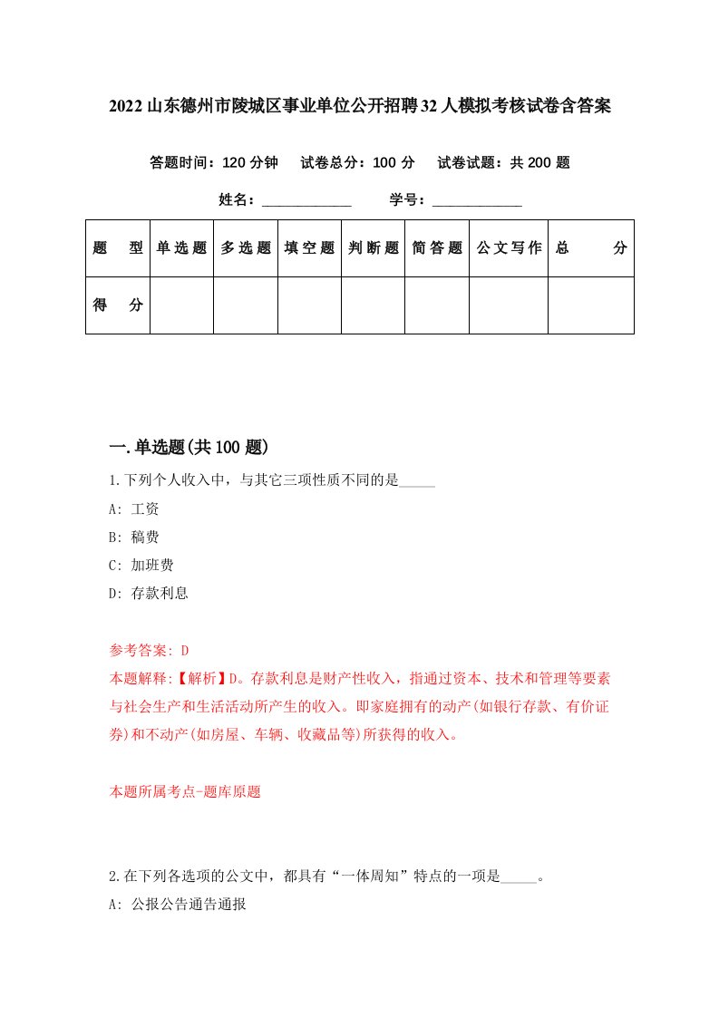 2022山东德州市陵城区事业单位公开招聘32人模拟考核试卷含答案6